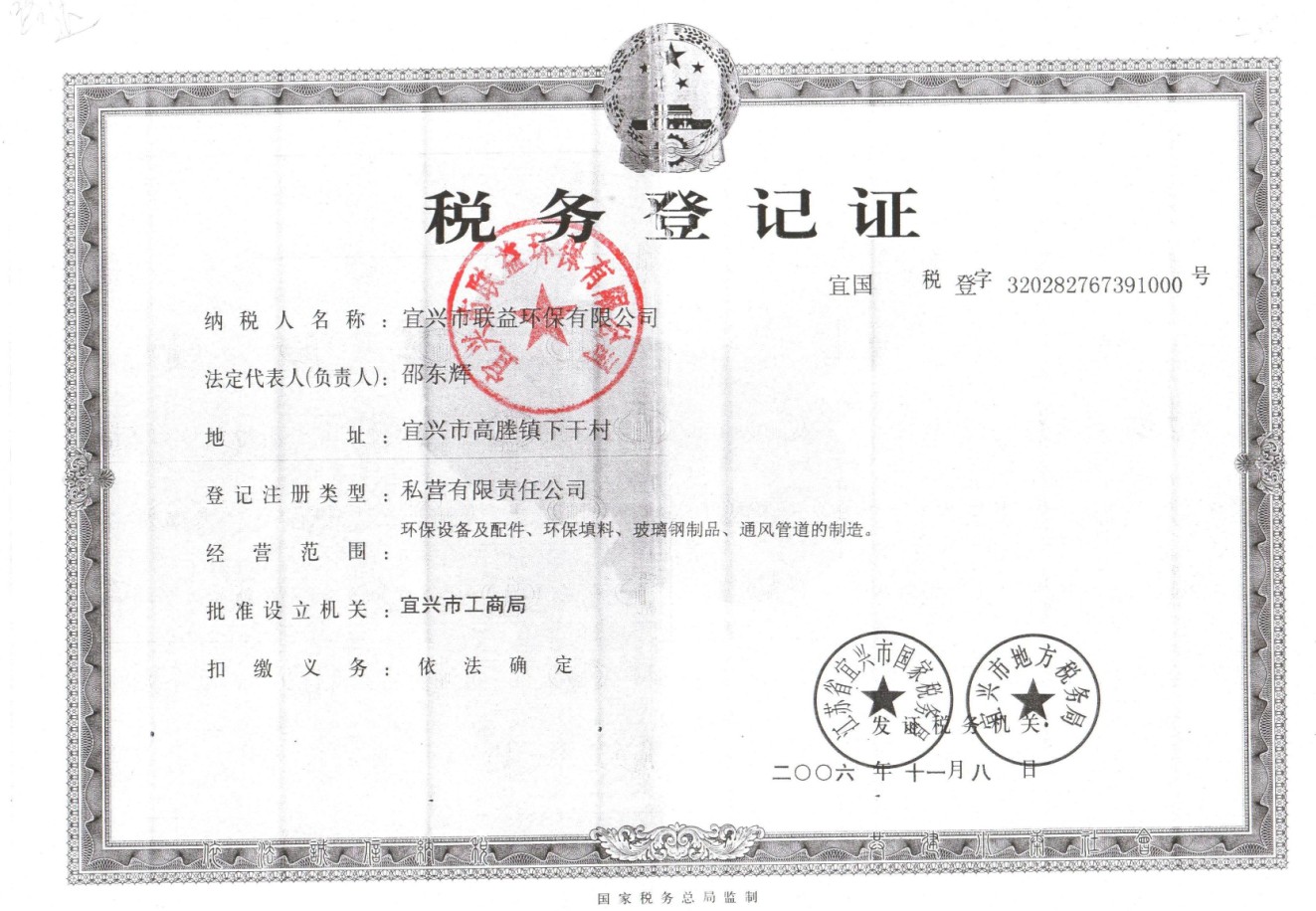 稅務登記證